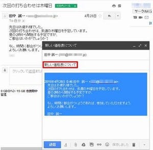 基礎から応用まで～Gmail効率アップのための必須テクニック～ 第23回 返信メールにおける宛先と件名の変更