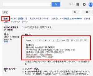 基礎から応用まで～Gmail効率アップのための必須テクニック～ 第24回 「署名」を登録して自分の連絡先を自動挿入する