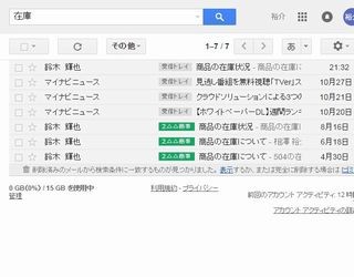 基礎から応用まで～Gmail効率アップのための必須テクニック～ 第30回 検索機能を使って目的のメールをすぐに見つけ出すコツ