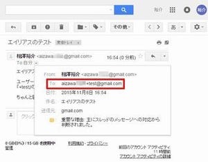 基礎から応用まで～Gmail効率アップのための必須テクニック～ 第33回 別名のメールアドレス「エイリアス」とフィルタ機能で自動分類しよう