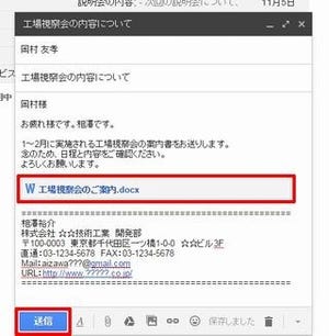 基礎から応用まで～Gmail効率アップのための必須テクニック～ 第35回 大容量のファイルを送る時に便利なファイル共有メールの送信方法