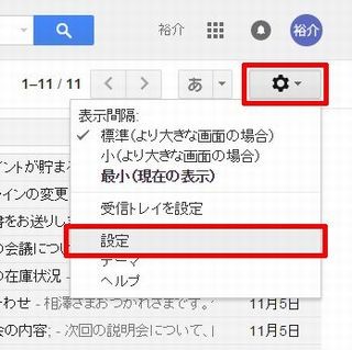 基礎から応用まで～Gmail効率アップのための必須テクニック～ 第36回 もうマウスは不要! 初歩から応用までショートカットキー徹底紹介