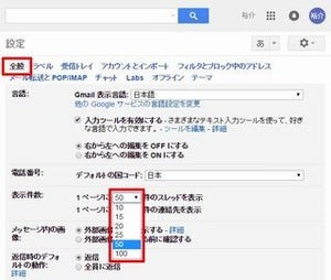 基礎から応用まで～Gmail効率アップのための必須テクニック～ 第38回 使い勝手をアップするための画面表示のカスタマイズとは?