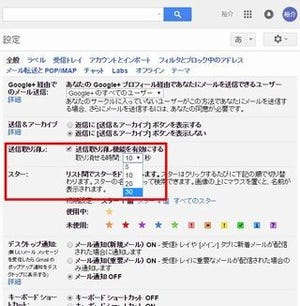 基礎から応用まで～Gmail効率アップのための必須テクニック～ 第39回 30秒以内なら取り戻せる! 誤って送ったメールを取り消す方法