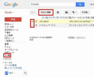 基礎から応用まで～Gmail効率アップのための必須テクニック～ 第5回 メールの削除と「ゴミ箱」からの救出