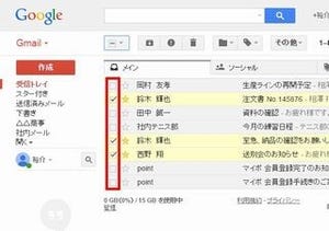 基礎から応用まで～Gmail効率アップのための必須テクニック～ 第6回 重要なメールを「スター」で区別する