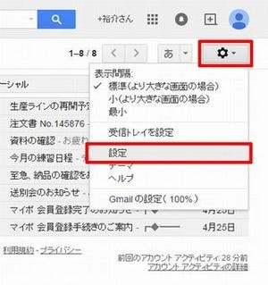 基礎から応用まで～Gmail効率アップのための必須テクニック～ 第7回 「スター」の種類を増やしてメールの重要度を一目でわかるようにする