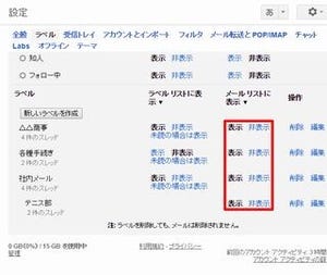 基礎から応用まで～Gmail効率アップのための必須テクニック～ 第9回 一覧に表示するラベルの指定