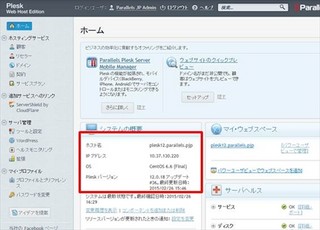 初心者でも簡単! Pleskでらくらくサーバ管理 第2回 インターネット上でセキュリティを守るための基本