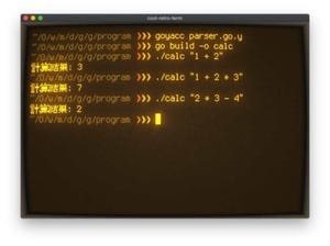 ゼロからはじめるGo言語 第10回 goyaccで自作プログラミング言語を作ってみよう（その1）