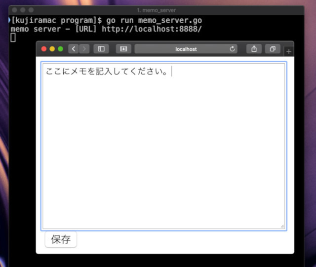 ゼロからはじめるGo言語 第4回 Go言語で作るメモ帳サーバー !
