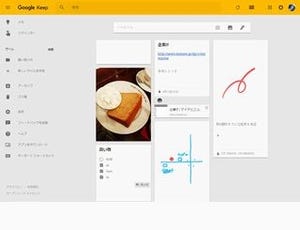 ちょっと便利なGoogle活用術 第22回 PCとスマホで連動可能な「Google Keep」でメモをとろう（3）