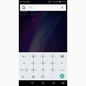 ちょっと便利なGoogle活用術 第24回 AndroidならGoogleの文字入力アプリを使ってみよう