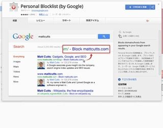 ちょっと便利なGoogle活用術 第32回 邪魔なサイトは排除! Chromeの拡張機能で検索結果を整理しよう