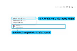 開発者のためのFigma活用術 第8回 Notionなどの外部ツール連携でコラボレーションを推進