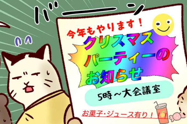 情シスのタマちゃん２ 第272回 年末はバタバタ！？