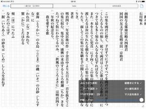 イチから復習! iPhone/iPadで活用したいビジネスアプリ 第12回 縦書きも全角スペースもOKのエディタ「iライターズ」