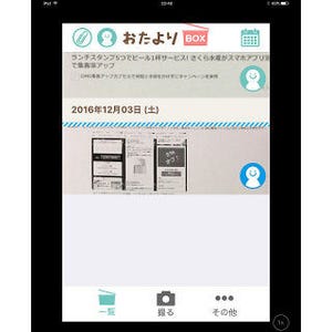 イチから復習! iPhone/iPadで活用したいビジネスアプリ 第54回 おたよりスキャンから予定管理までをお任せできる「おたよりBOX」