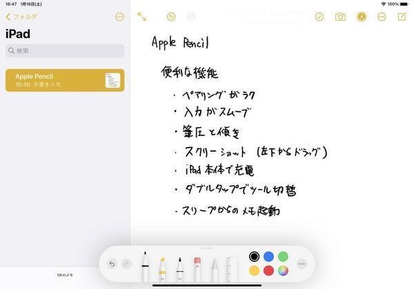 iPadは仕事でどこまで使えるか？ 第24回 iPad標準「メモ」アプリを使いこなす - Apple Pencilがあればより便利