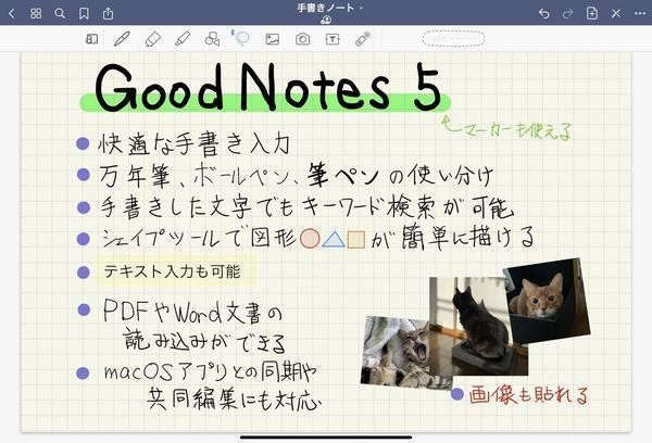 iPadは仕事でどこまで使えるか？ 第26回 iPadで紙と同じ感覚で使える手書きメモアプリ「GoodNotes 5」