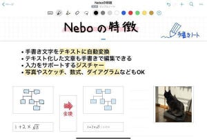 iPadは仕事でどこまで使えるか？ 第28回 iPadで手書き文字からテキスト変換できるノートアプリ「Nebo」を使う