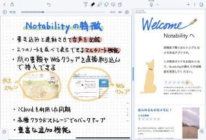 iPadは仕事でどこまで使えるか？ 第30回 iPadでノートアプリ「Notability」を使う、文章と音声を同時に記録