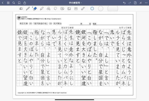 iPadは仕事でどこまで使えるか？ 第33回 仕事で役立つiPad用ノートアプリの用途別活用術