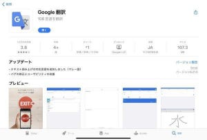 iPadは仕事でどこまで使えるか？ 第34回 iPadで翻訳アプリ「Google 翻訳」と「DeepL翻訳」を使いこなそう