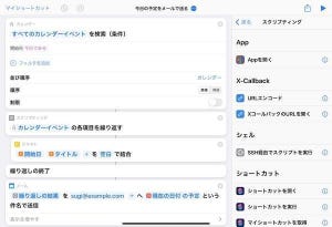 iPadは仕事でどこまで使えるか？ 第36回 iPadのショートカットを自作して日々の作業を自動化しよう