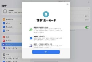 iPadは仕事でどこまで使えるか？ 第41回 iPadOS 15の新機能を使いこなそう（その他の便利な機能）