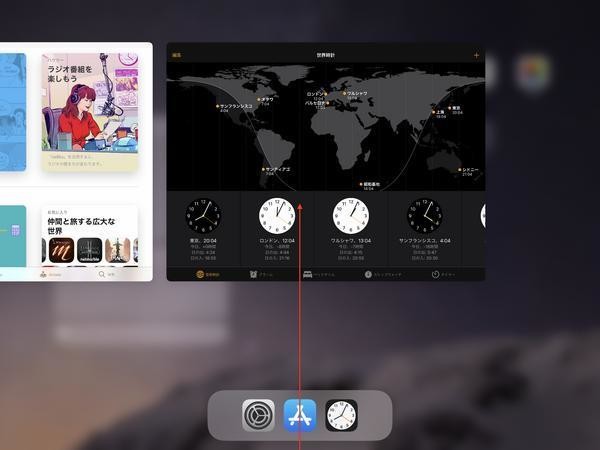 iPadは仕事でどこまで使えるか？ 第8回 アプリの高速切り替えをマスターしよう