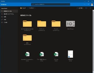 ビジネスでiPhoneを使いこなそう 第4回 OneDriveを使ってiPhoneとWindows 10でファイルを共有する方法