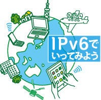 IPｖ6でいってみよう 第2回 IPv6アドレスの基本(後編)