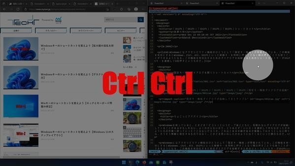 ショートカットキーで時短仕事術 第23回 「Ctrl」「Ctrl」ショートカットキーとは？