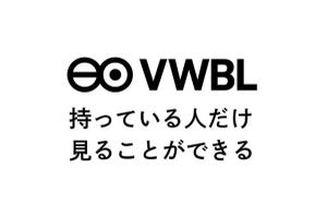 近未来テクノロジー見聞録 第62回 NFT所有者だけが見ることができるプロトコルを暗号屋が開発！