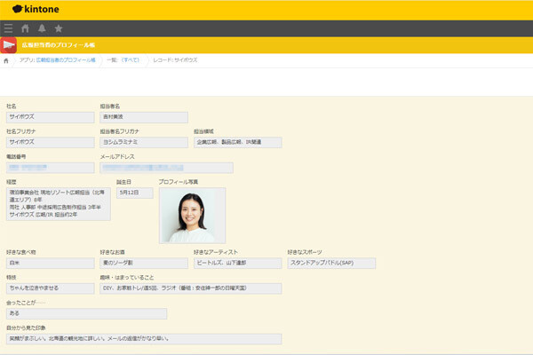 編集部がkintoneで業務アプリを作ってみた 第1回 広報担当者の「プロフィール帳」を作る