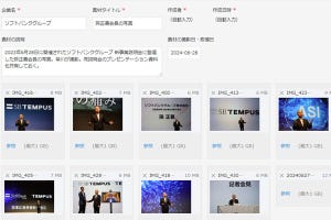 編集部がkintoneで業務アプリを作ってみた 第3回 個人が撮影した「報道用写真」を共有したい!