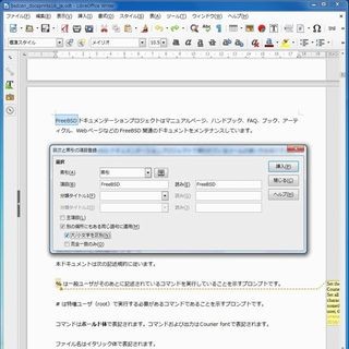 無償でもこんなに使える! LibreOffice基本講座 第13回 索引を自動生成する