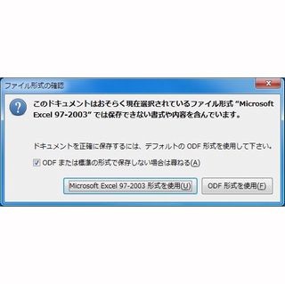 無償でもこんなに使える! LibreOffice基本講座 第4回 イラつく確認ダイアログをシャットアウト