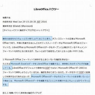 無償でもこんなに使える! LibreOffice基本講座 第5回 テキストのコピ&ペーストのテクニックあれこれ