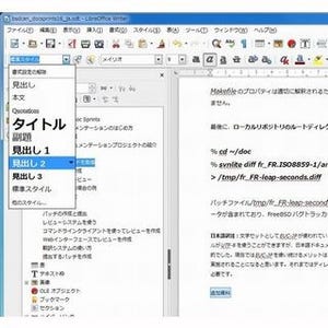 無償でもこんなに使える! LibreOffice基本講座 第9回 タイトルや見出しで移動する