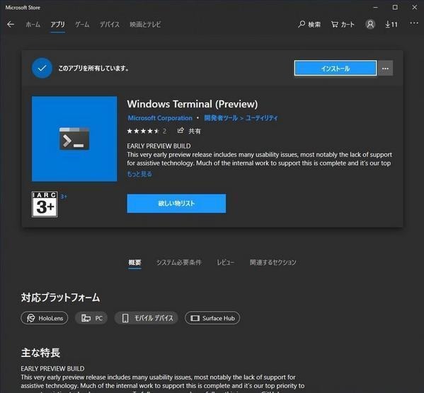 Windowsユーザーに贈るLinux超入門 第25回 Windows Terminalプレビュー版登場、その注目点は？