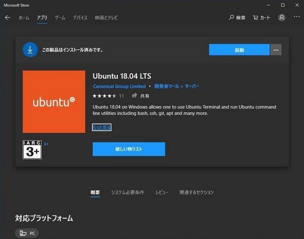 Windowsユーザーに贈るLinux超入門 第27回 ここでおさらい、WSL 1とWSL 2の違いとは？