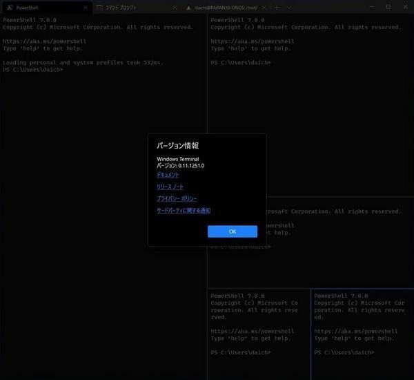 Windowsユーザーに贈るLinux超入門 第49回 知っておきたいWindows Terminal ショートカットキーまとめ