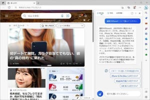 意外と知らないMicrosoft Edgeの便利な使い方 第30回 Edge AI検索とChatGPT PLUS/ChatGPT