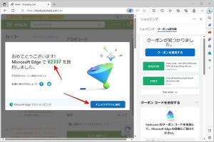 意外と知らないMicrosoft Edgeの便利な使い方 第50回 クーポンを自動的に探して適用する