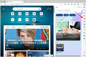 意外と知らないMicrosoft Edgeの便利な使い方 第55回 サイドバーの全てのボタンをチェック