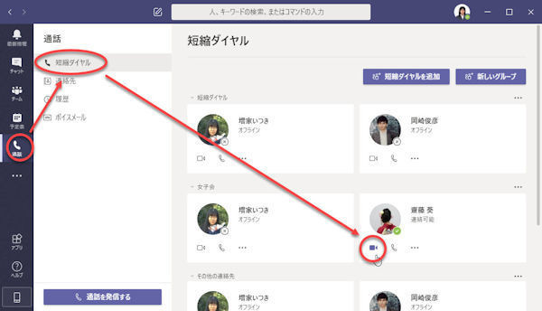 Microsoft Teamsの基本と活用 第10回 ビデオ通話の開始と終了