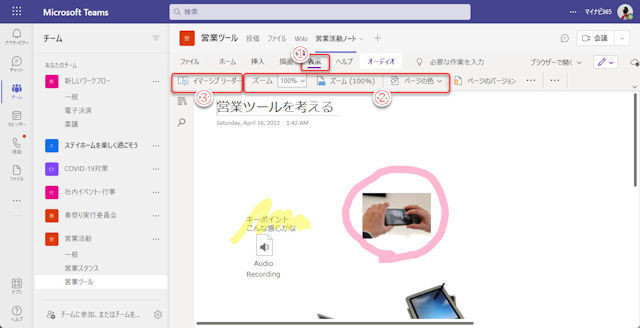 Microsoft Teamsの基本と活用 第101回 TeamsでOneNoteを活用する(4)…ノートに記録するコンテンツ