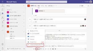 Microsoft Teamsの基本と活用 第103回 Teamsのチームでファイルを共有する(1)